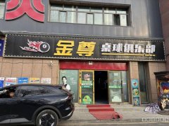 台球厅转让  呼图壁县皇城1号世纪园步行街对面台球厅转让