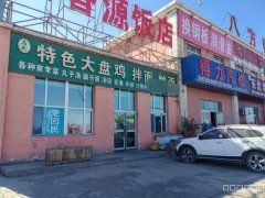 C13255五家渠102团世纪宏华物流园145平餐厅转让