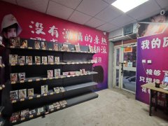 C13283二工定海三巷30平成人用品店转让