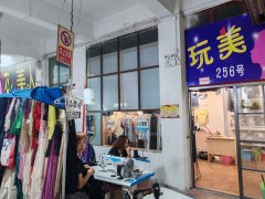 C13443阜康商贸城三楼服装店转让