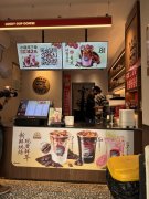C13470昌吉延安北路东方广场幸运咖茶饮店整店转让