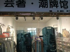 C13506位于呼图壁县曙光火狐狸二楼服装店转让