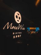C13518南湖创造园全新装修餐厅转让