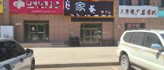 C13643木垒县胡杨花园560平餐厅转让