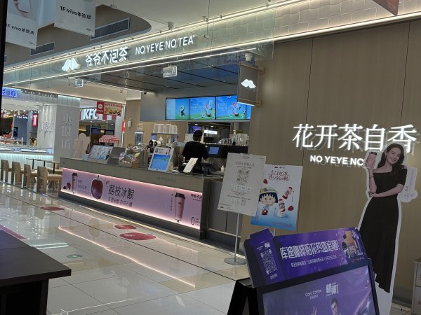C13650阜康市汇嘉时代内知名品牌中式茶饮爷爷不泡茶旺铺转 C13650阜康市汇嘉时代内知名品牌中式茶饮爷爷不泡茶旺铺转