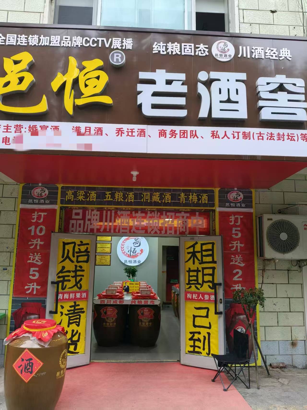 C13673位于昌吉市北京南路康丽家园附近经营中散酒专卖店转 C13673位于昌吉市北京南路康丽家园附近经营中散酒专卖店转
