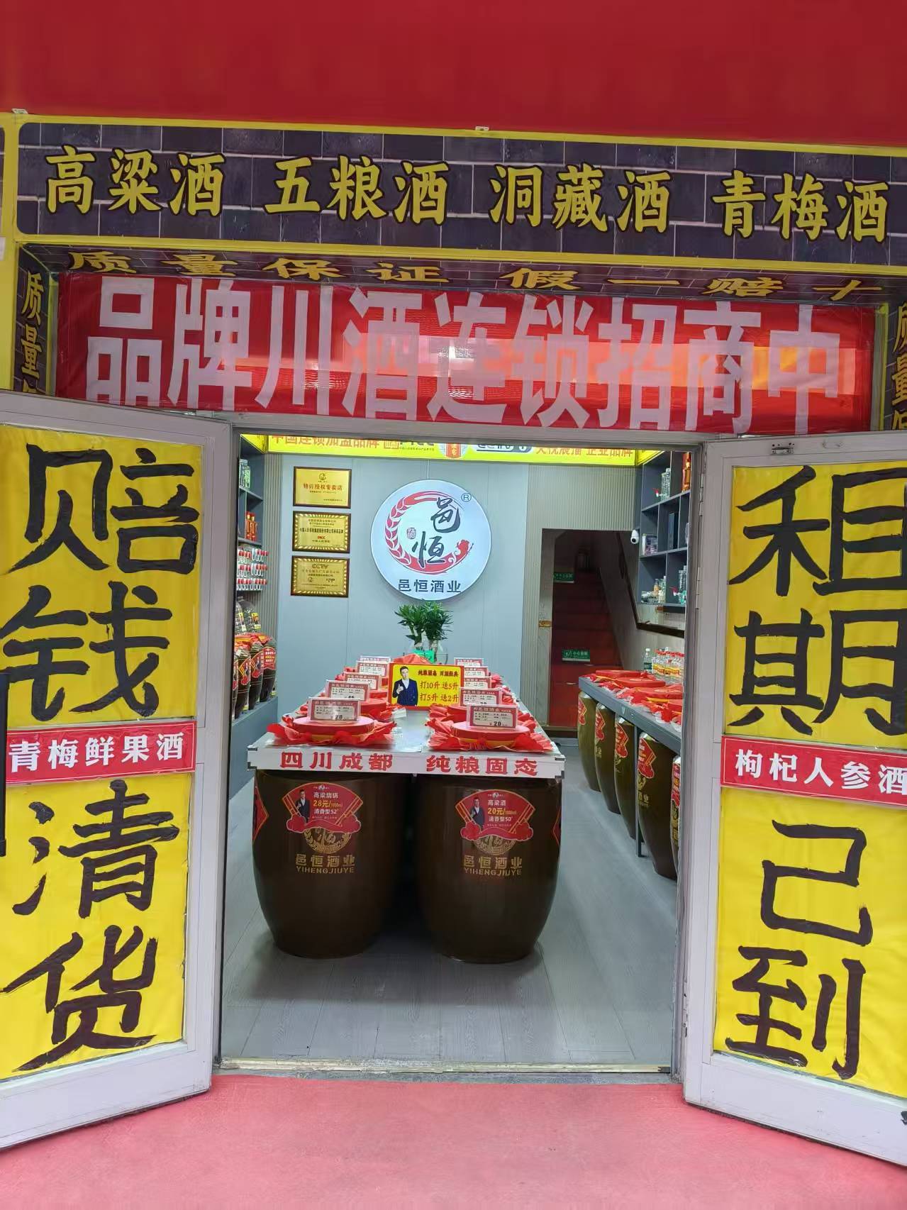 C13673位于昌吉市北京南路康丽家园附近经营中散酒专卖店转 C13673位于昌吉市北京南路康丽家园附近经营中散酒专卖店转