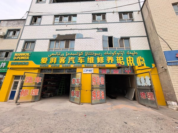 C13672米东区太平渠村经营中9年老店修理厂转让 C13672米东区太平渠村经营中9年老店修理厂转让