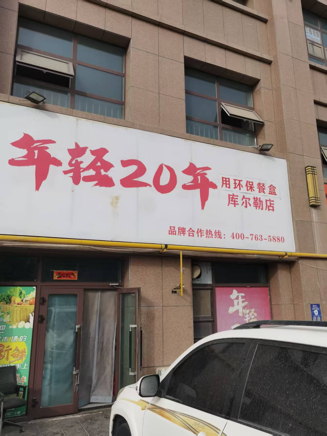 C13729库尔勒市京龙美湖加盟网红外卖店整体转让 C13729库尔勒市京龙美湖加盟网红外卖店整体转让