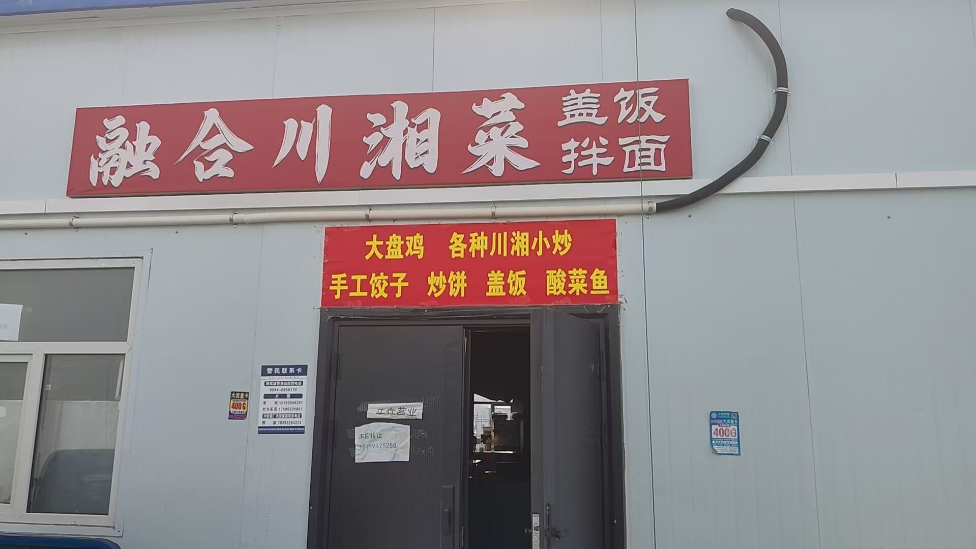 C13737奇台西黑山中心在建电厂生活区内135平餐厅转让 C13737奇台西黑山中心在建电厂生活区内135平餐厅转让