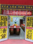 C13673位于昌吉市北京南路康丽家园附近经营中散酒专卖店转
