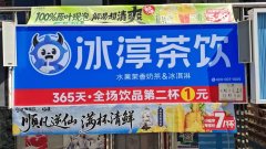 C13692呼图壁县职工学校楼下冰淳茶饮奶茶店转让